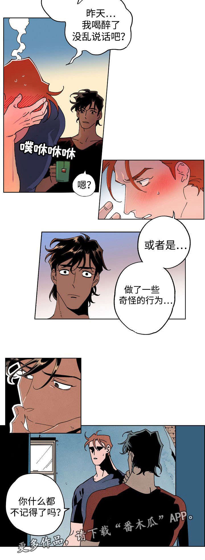 第6章：记忆断片