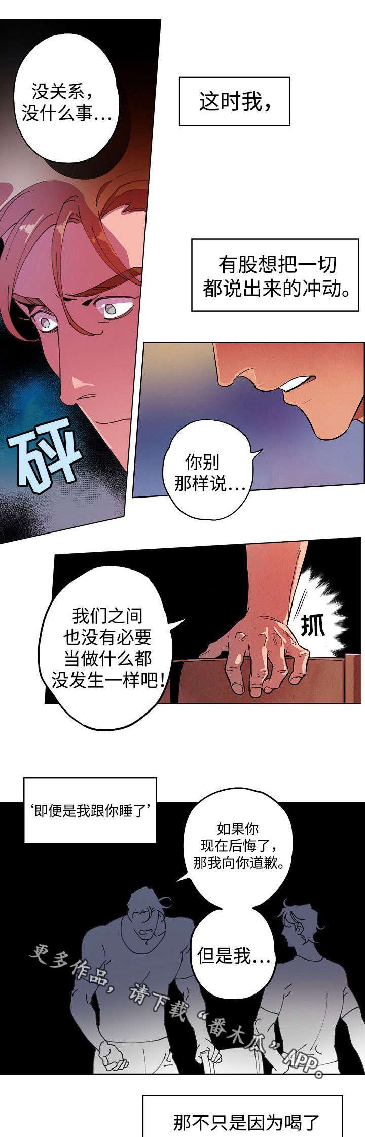 第7章：差点告白