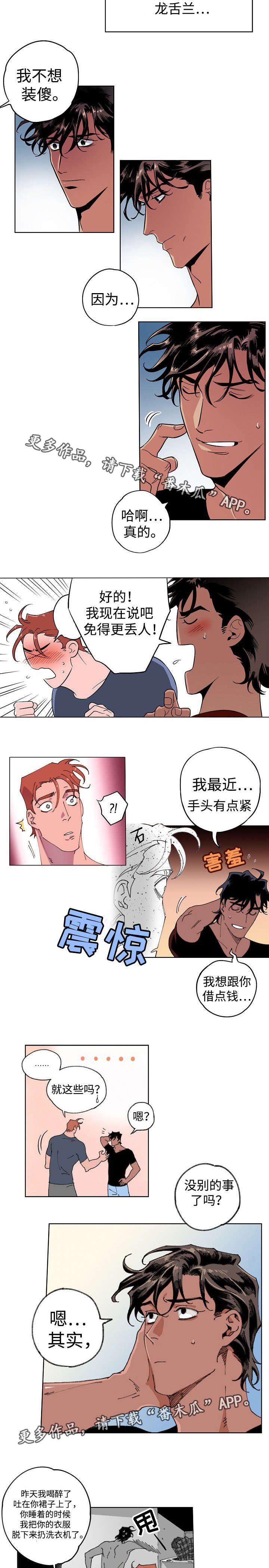 第7章：差点告白