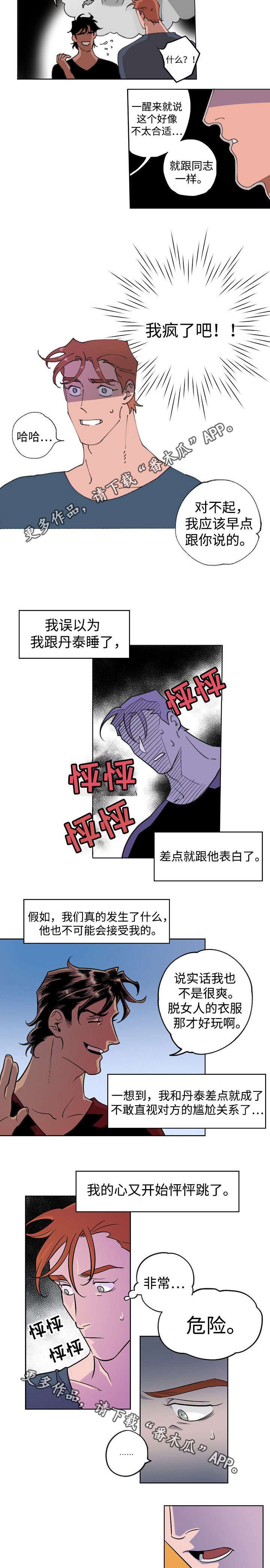 第7章：差点告白