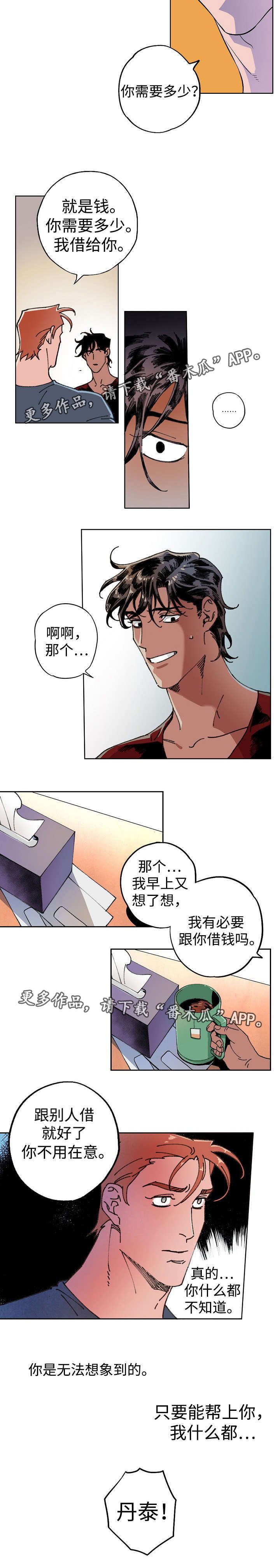 第7章：差点告白