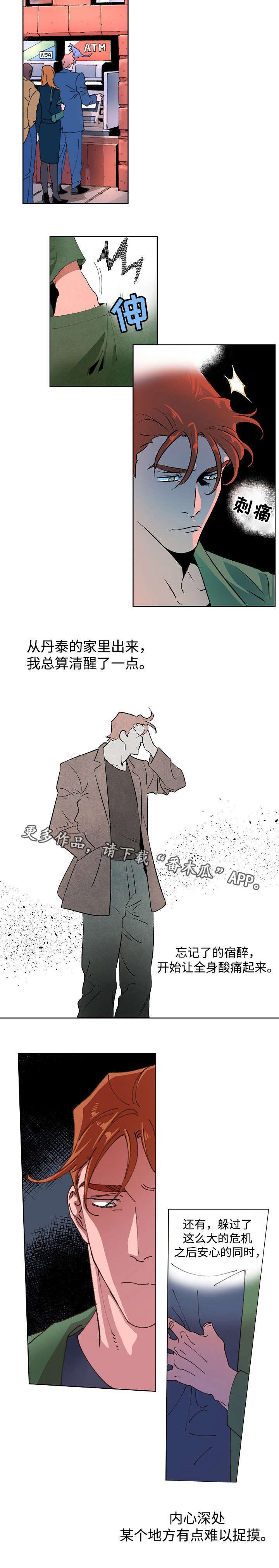第7章：差点告白
