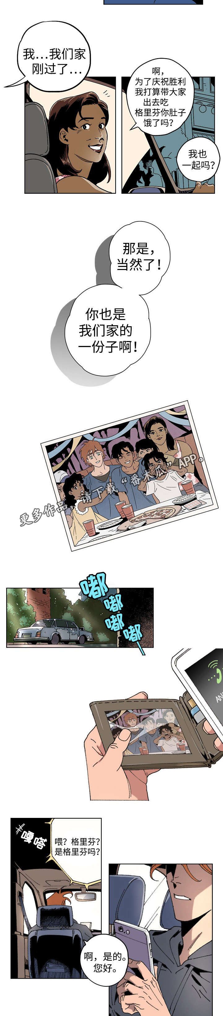 第8章：珍贵的人