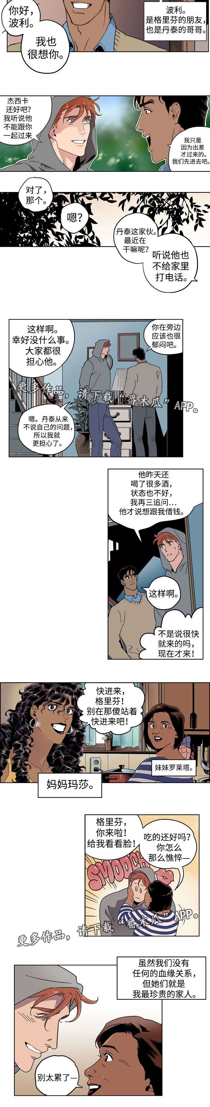 第8章：珍贵的人