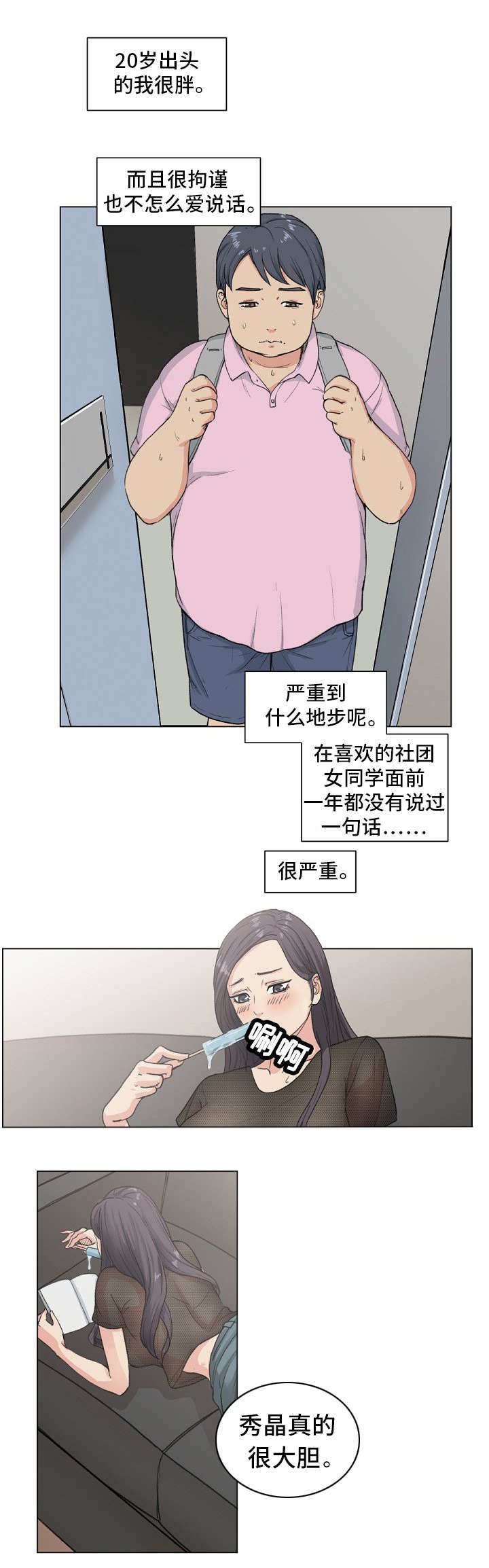 第1章：暗恋对象