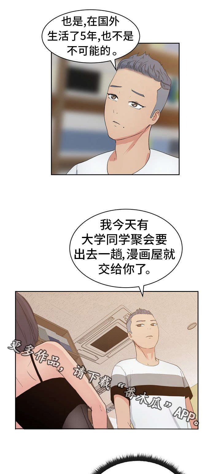 第10章：同学聚会