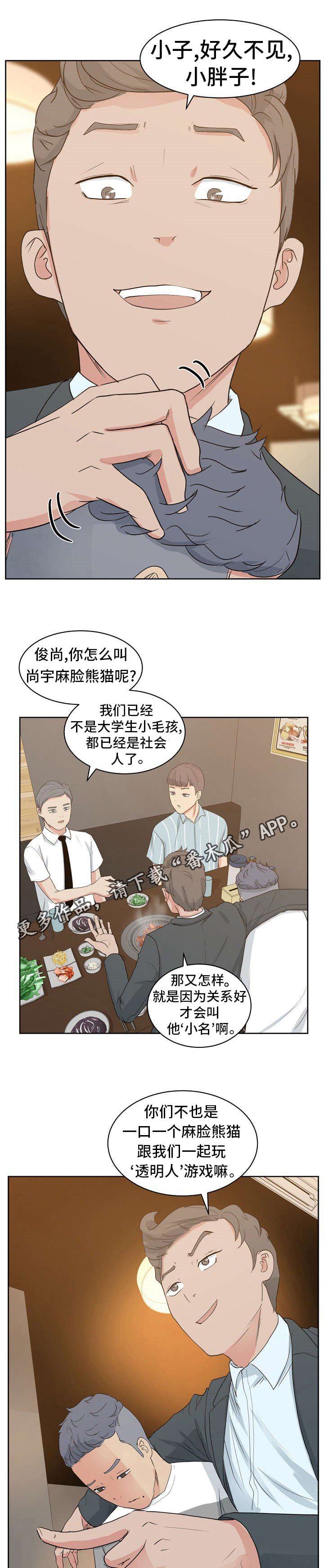 第11章：秀晶的消息