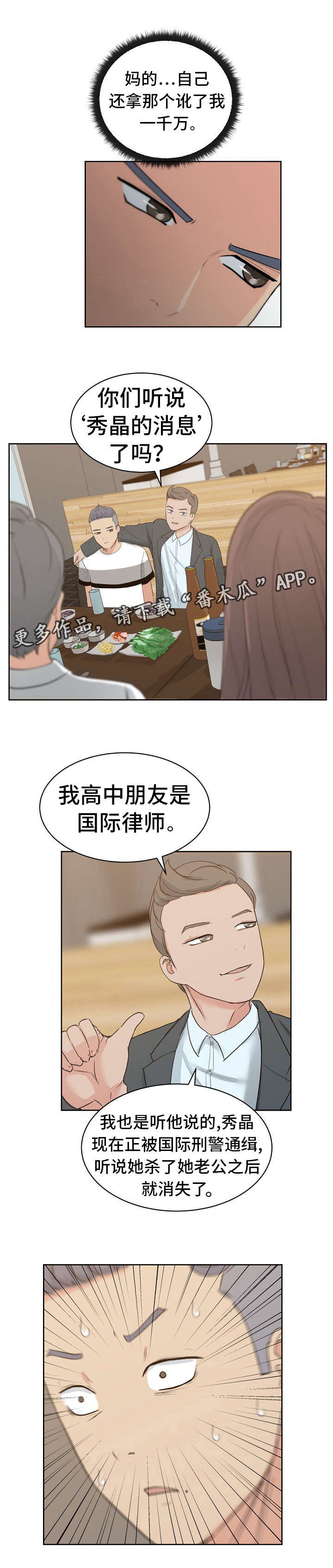第11章：秀晶的消息