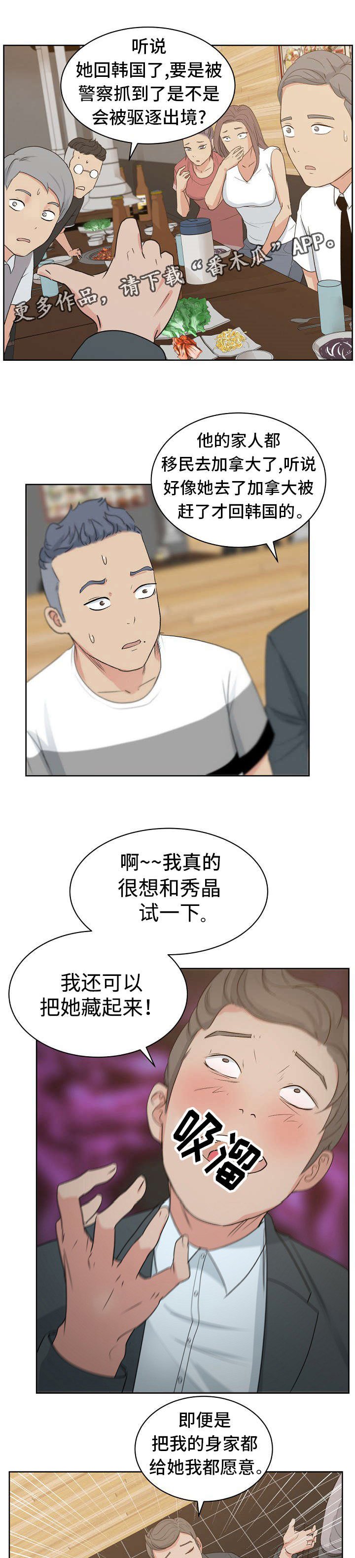 第11章：秀晶的消息
