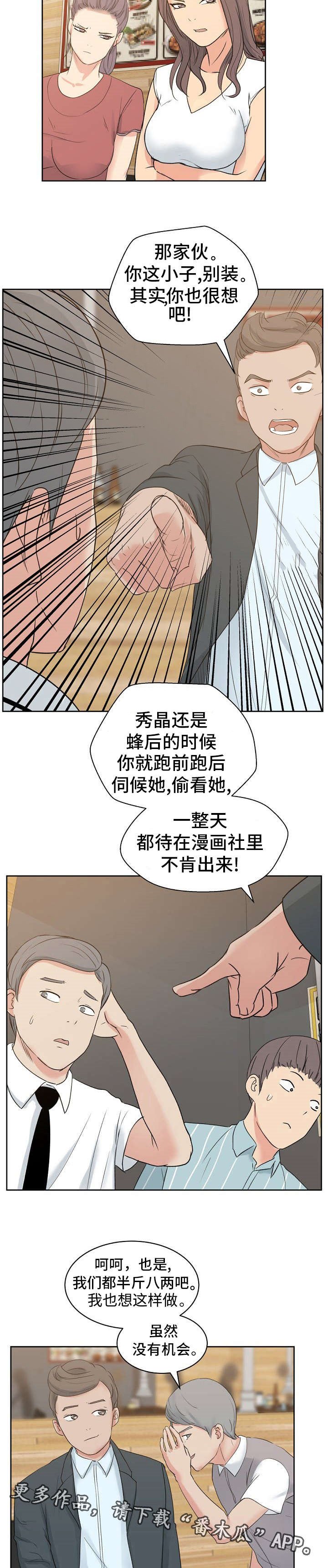 第11章：秀晶的消息
