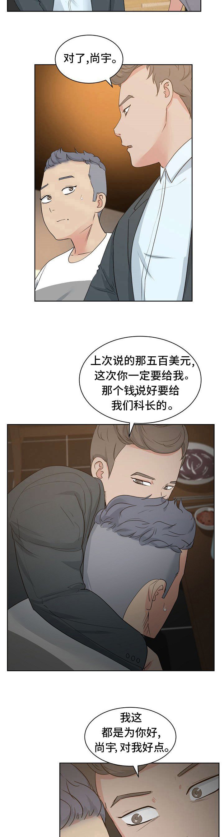 第11章：秀晶的消息