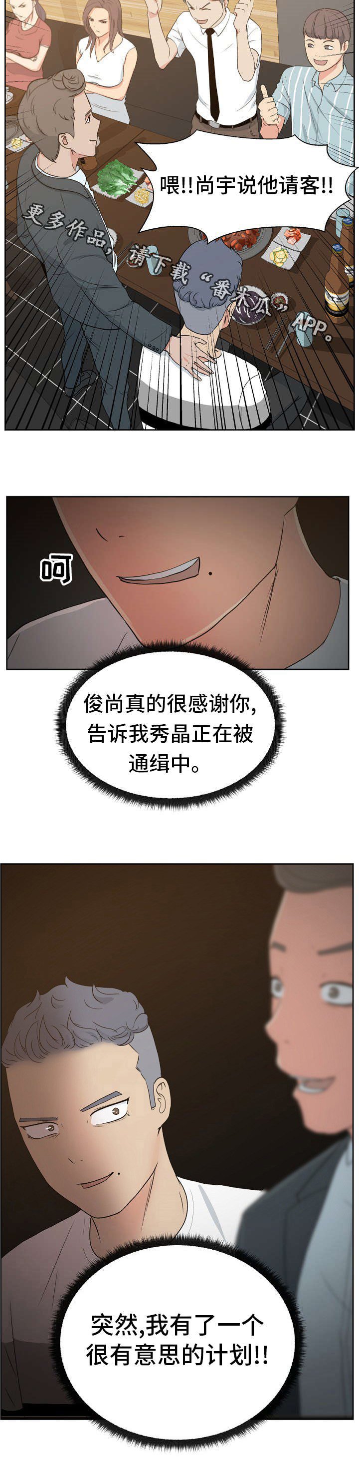 第11章：秀晶的消息