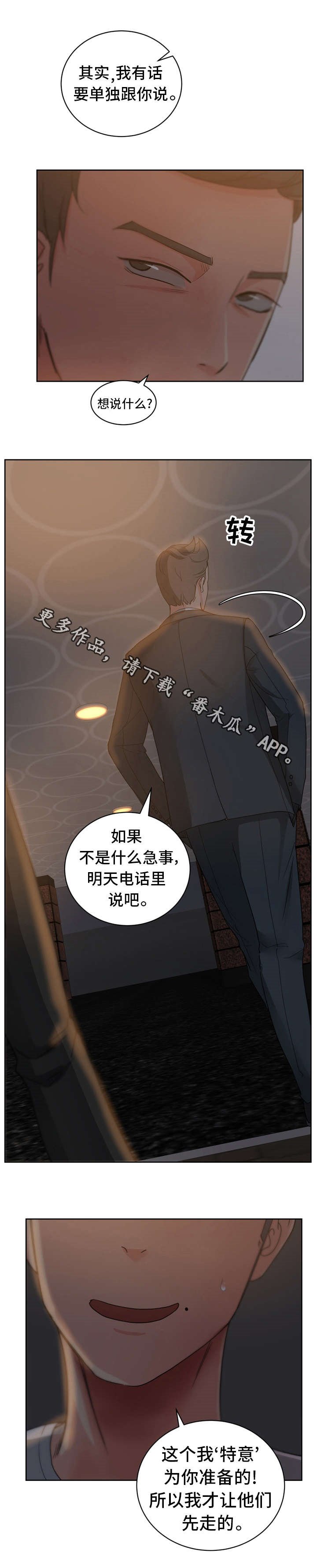 第14章：绝品兼职生