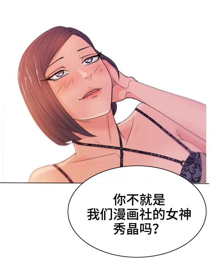 第17章：漫画社女神