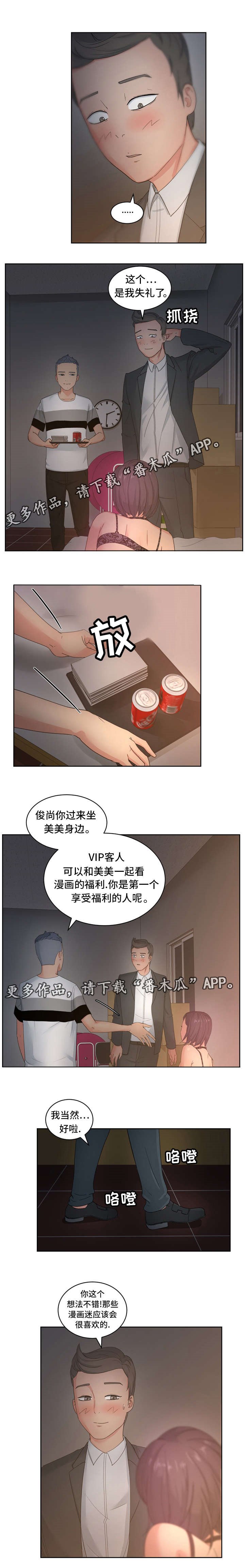 第18章：VIP客人