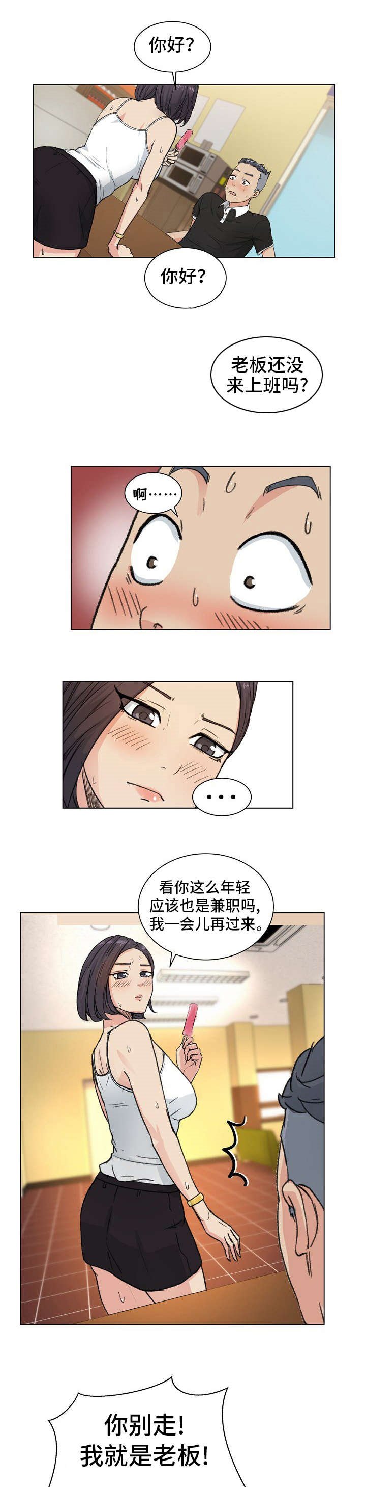 第2章：兼职生