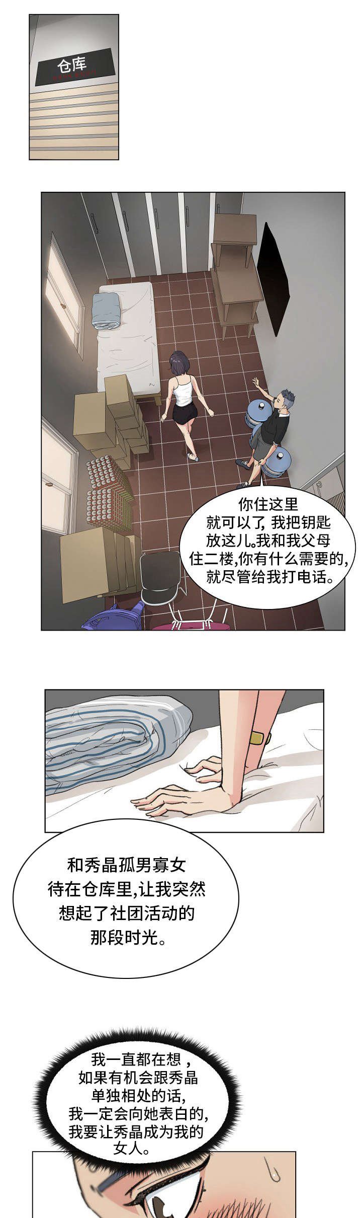 第2章：兼职生