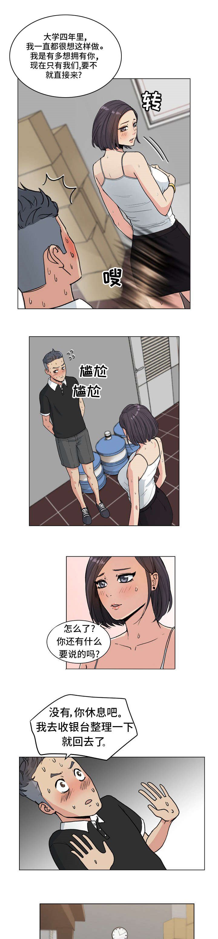 第2章：兼职生