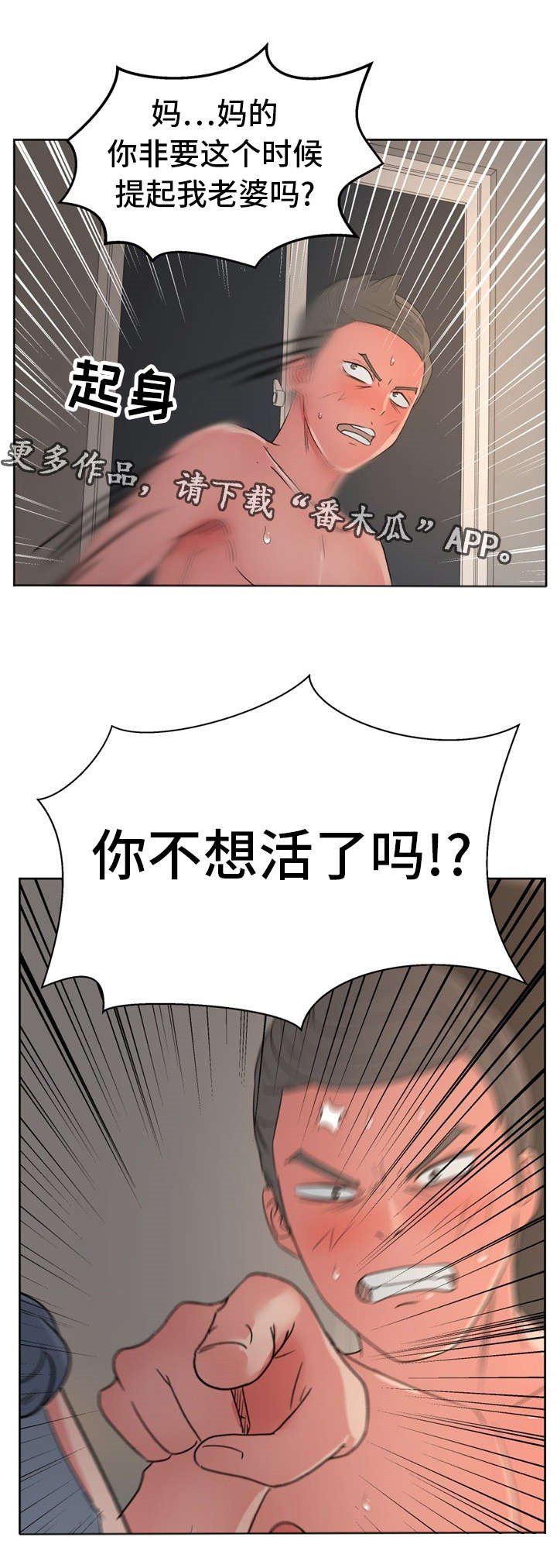 第22章：你这个混蛋