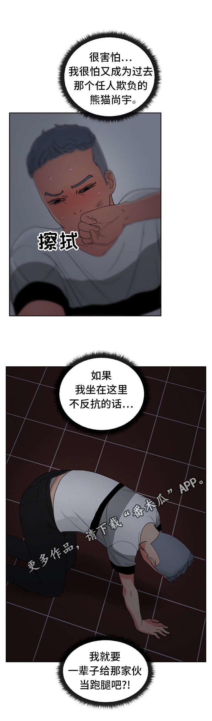 第22章：你这个混蛋