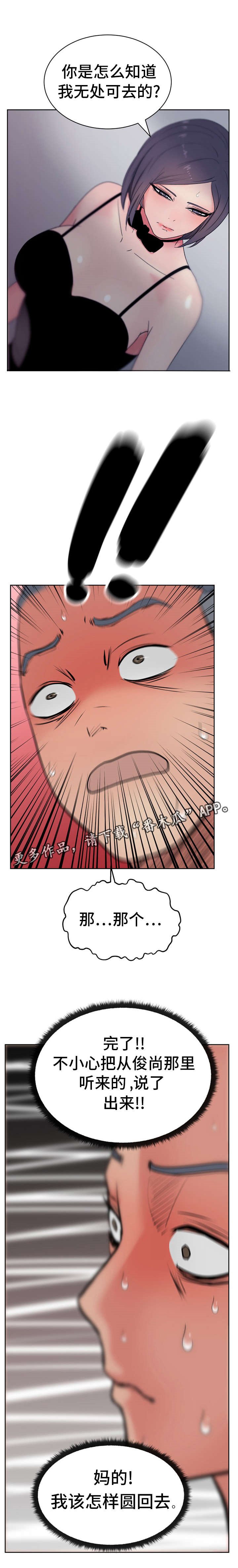第26章：忘恩负义