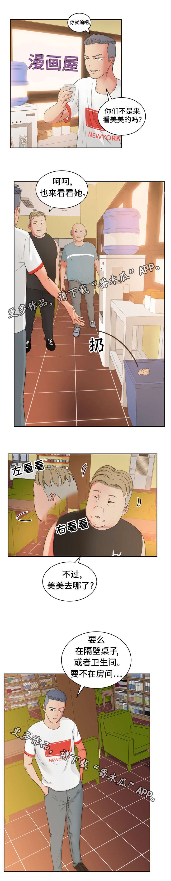 第27章：尤物