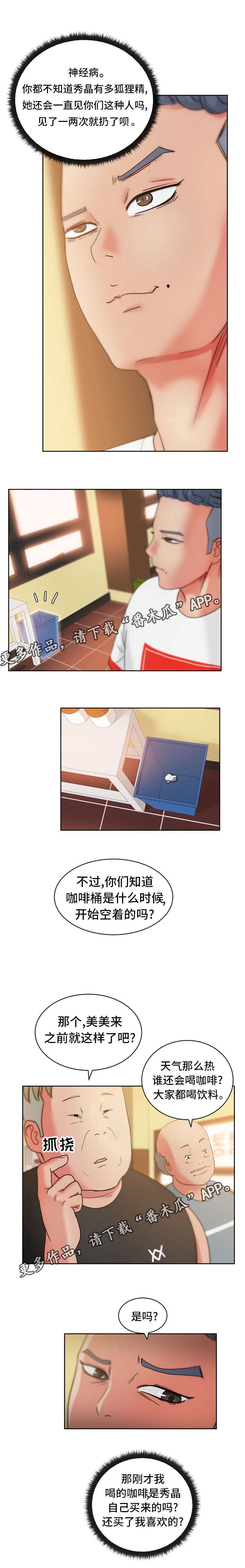 第27章：尤物