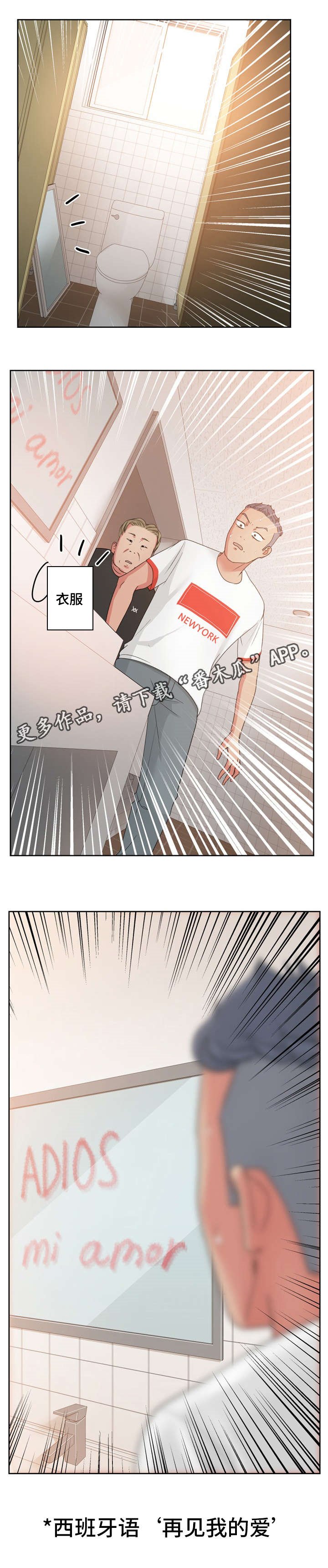 第28章：再见我的爱