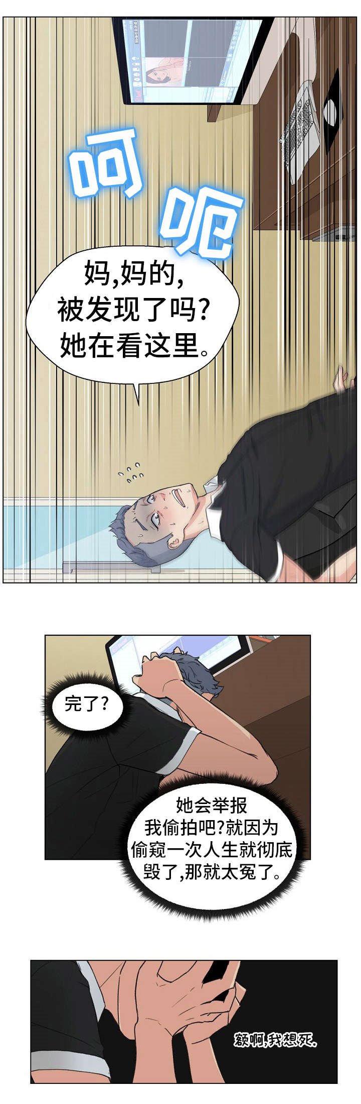 第3章：偷窥
