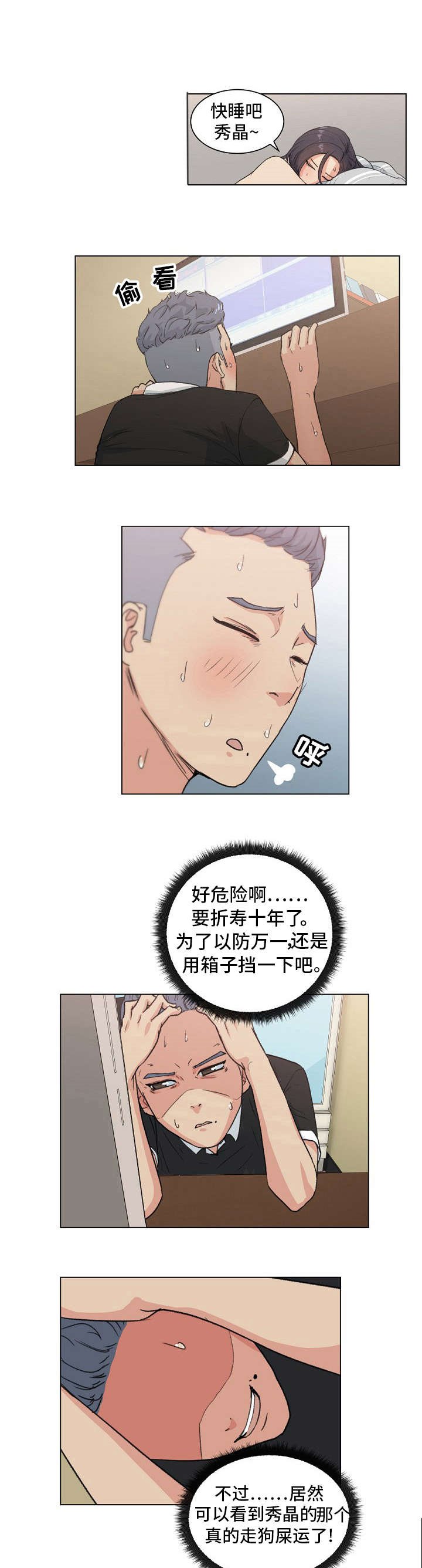 第3章：偷窥