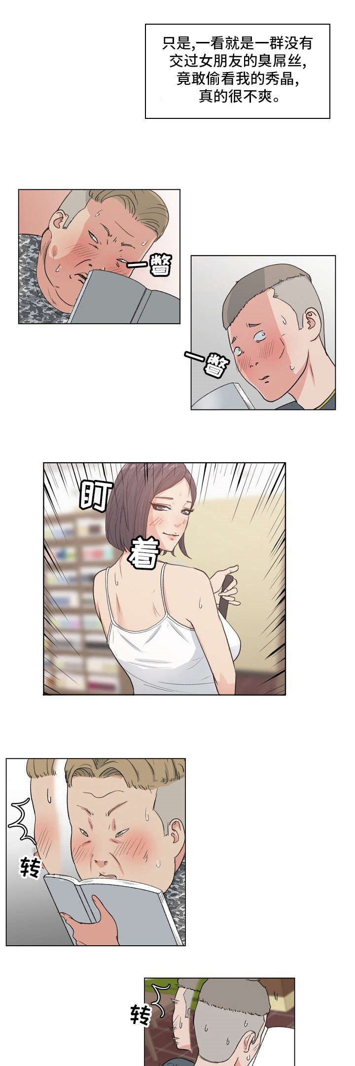 第3章：偷窥
