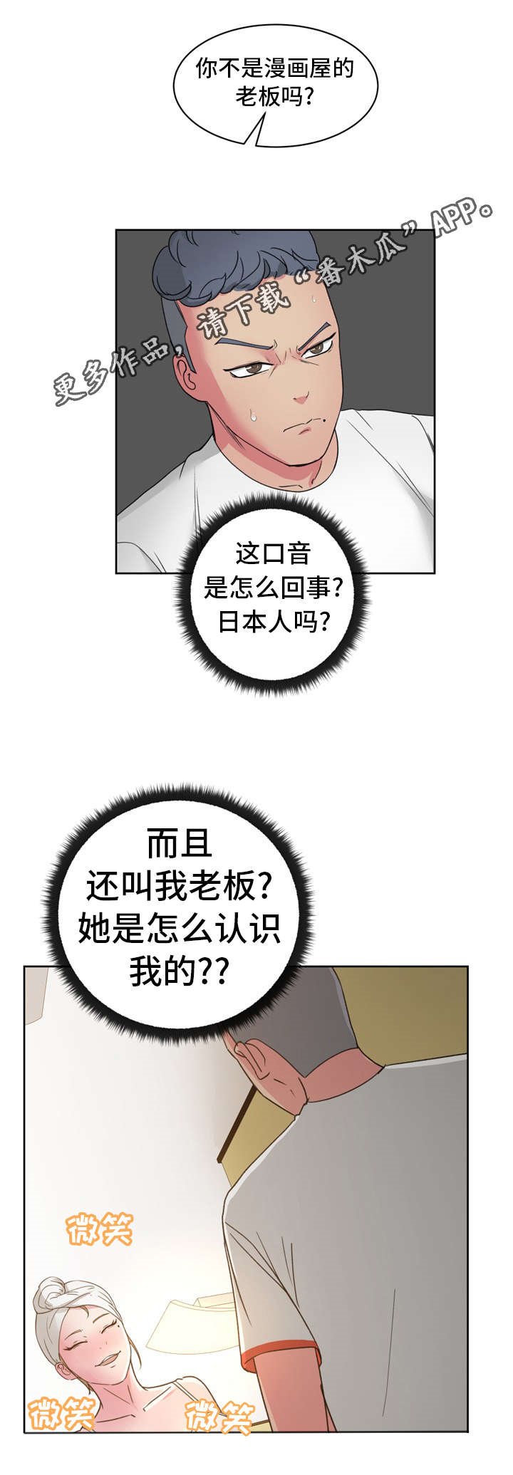 第33章：你是谁？