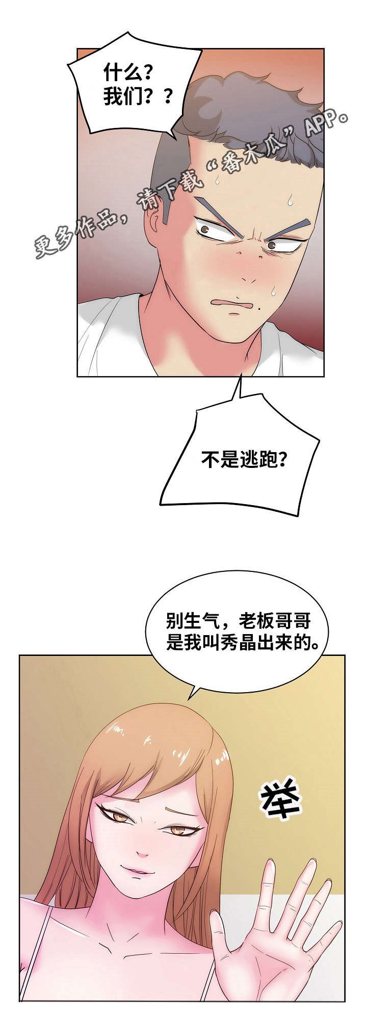 第35章：我喜欢你