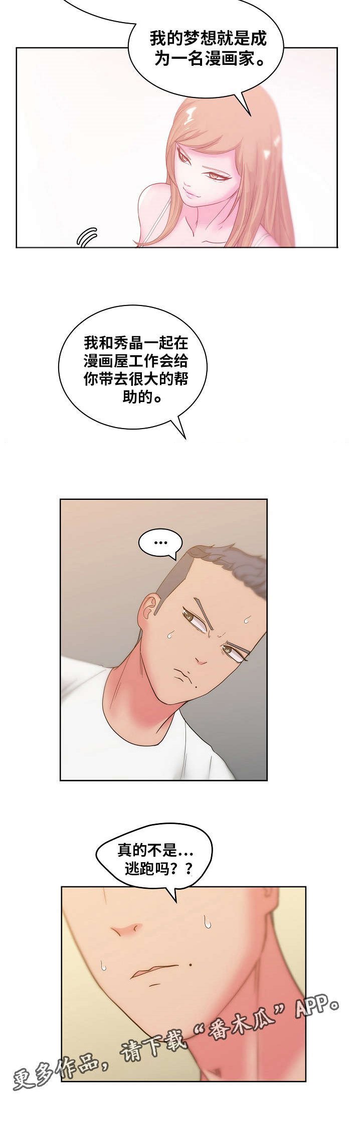 第35章：我喜欢你