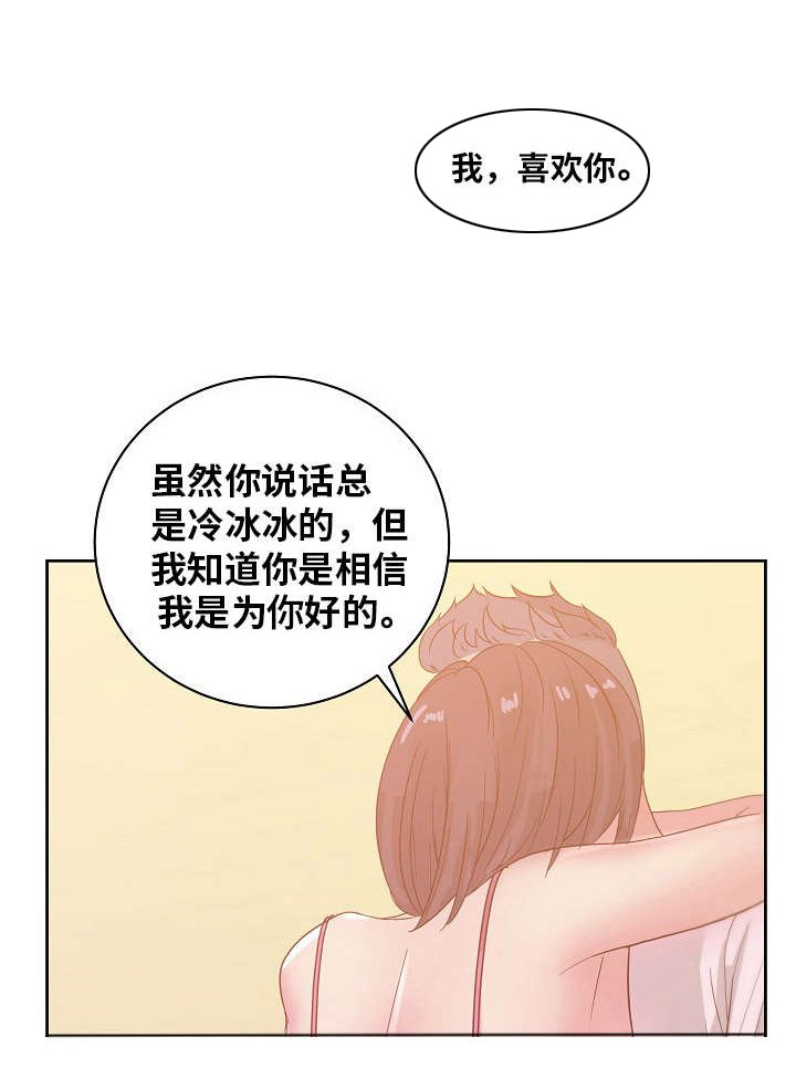 第35章：我喜欢你