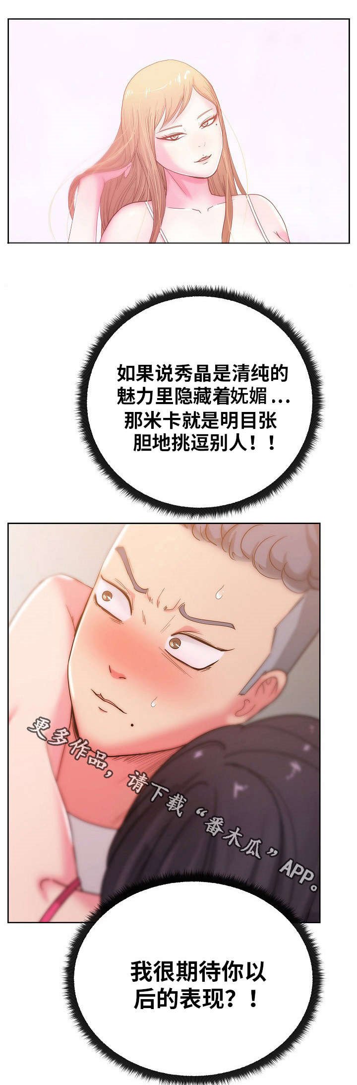 第36章：我很期待你以后的表现？