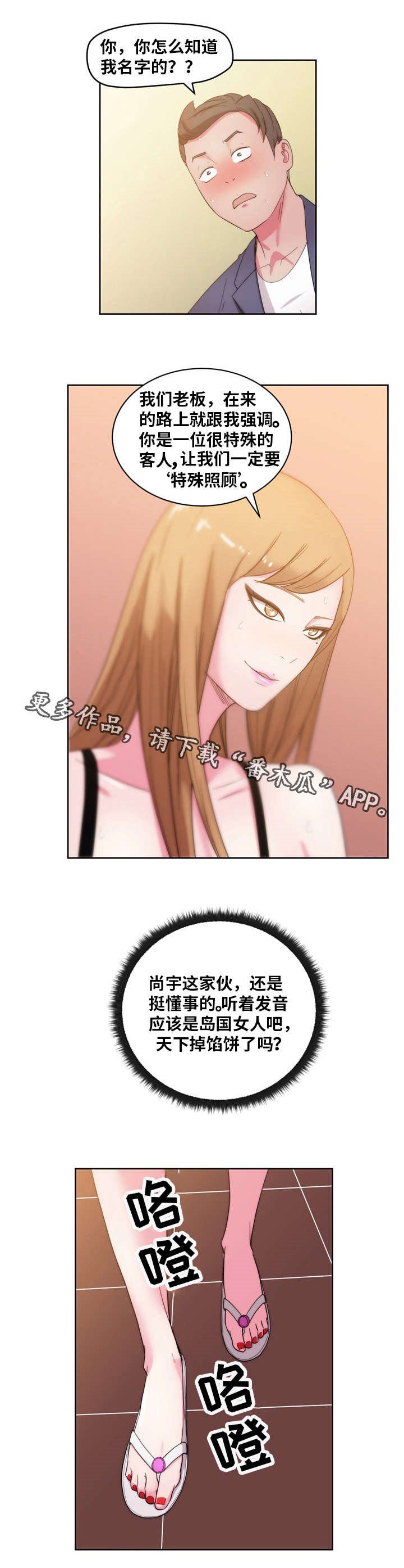 第39章：“特殊照顾”
