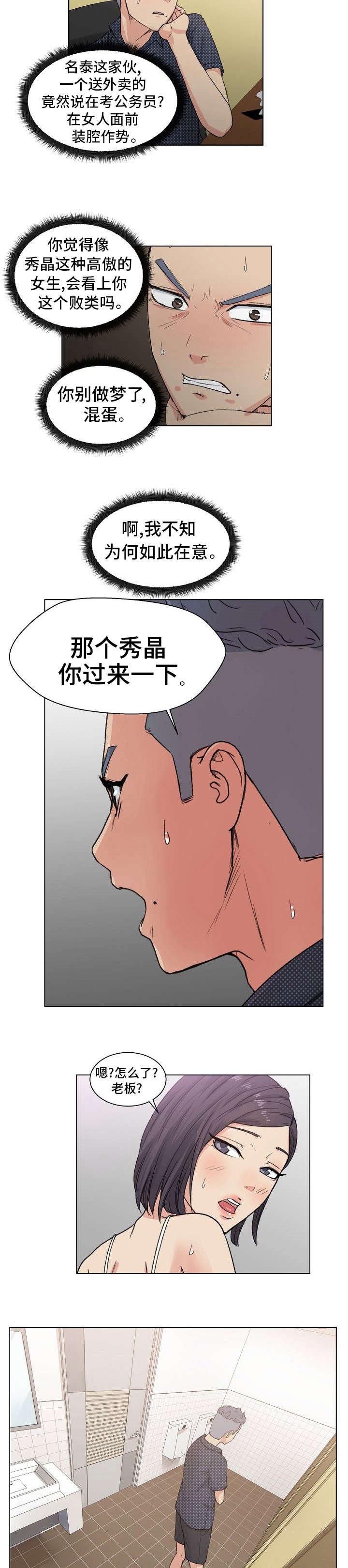 第4章：疯了吗！