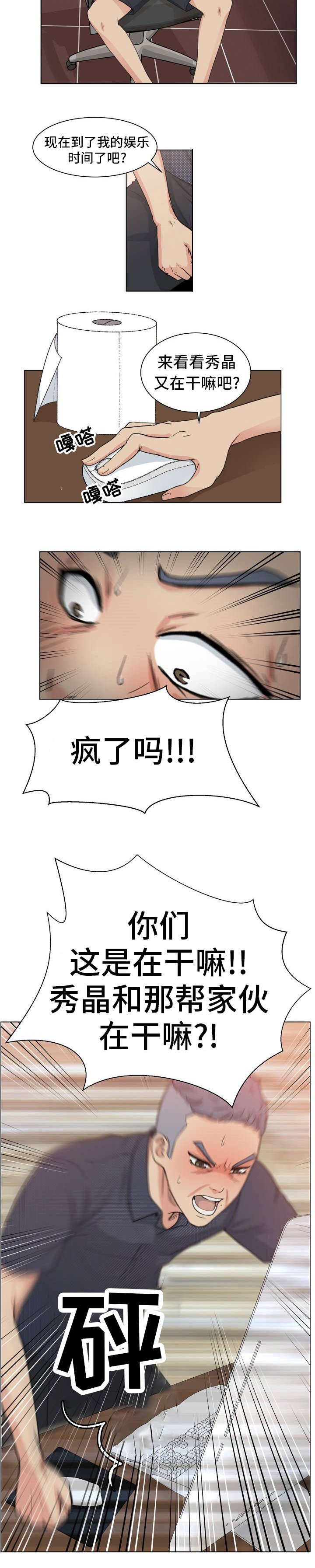 第4章：疯了吗！