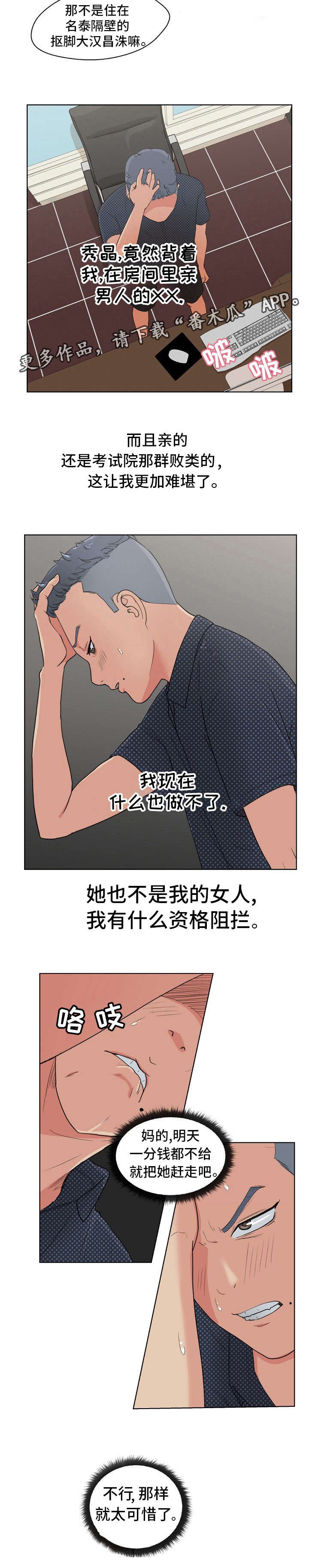 第4章：疯了吗！