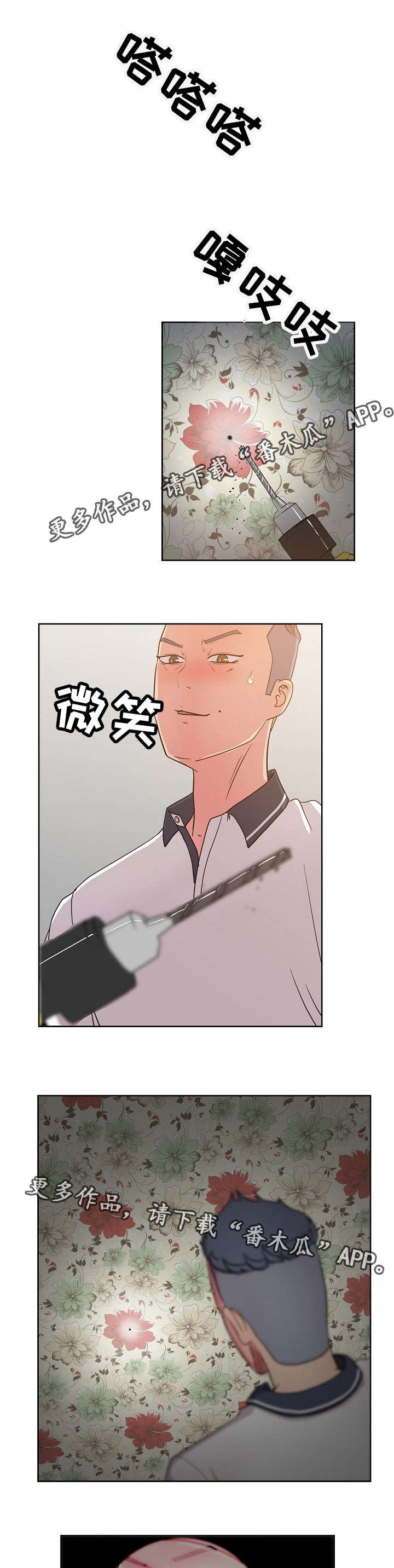 第44章：偷拍