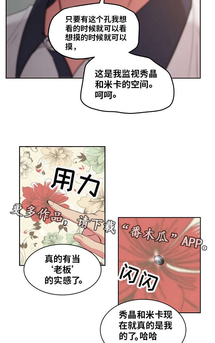 第44章：偷拍