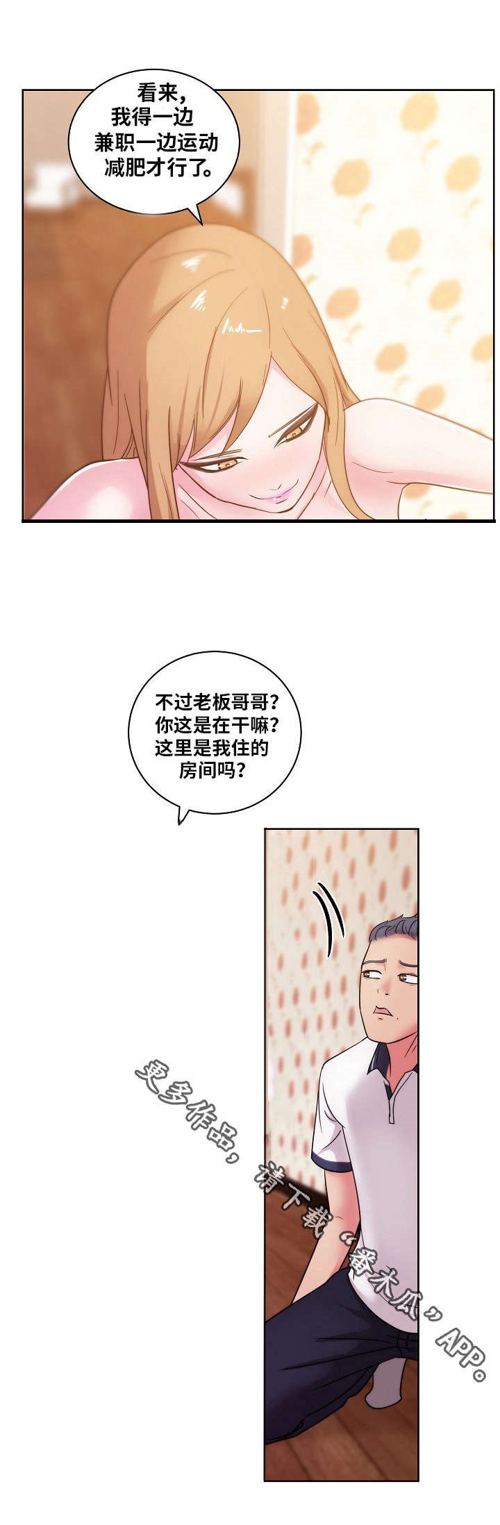 第44章：偷拍