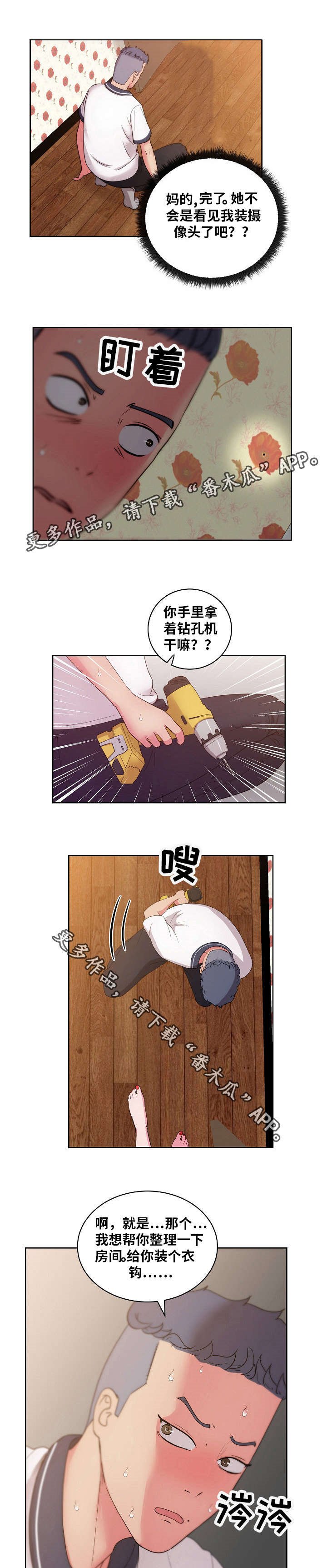 第44章：偷拍