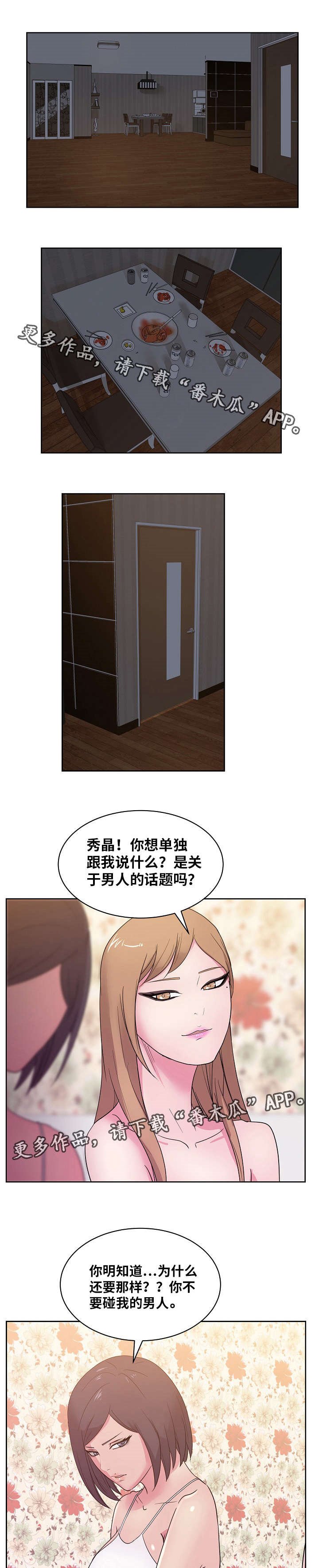 第45章：你真的那样认为吗？