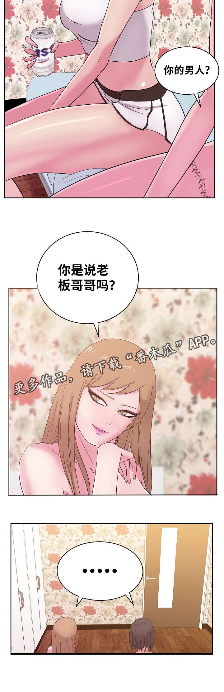 第45章：你真的那样认为吗？