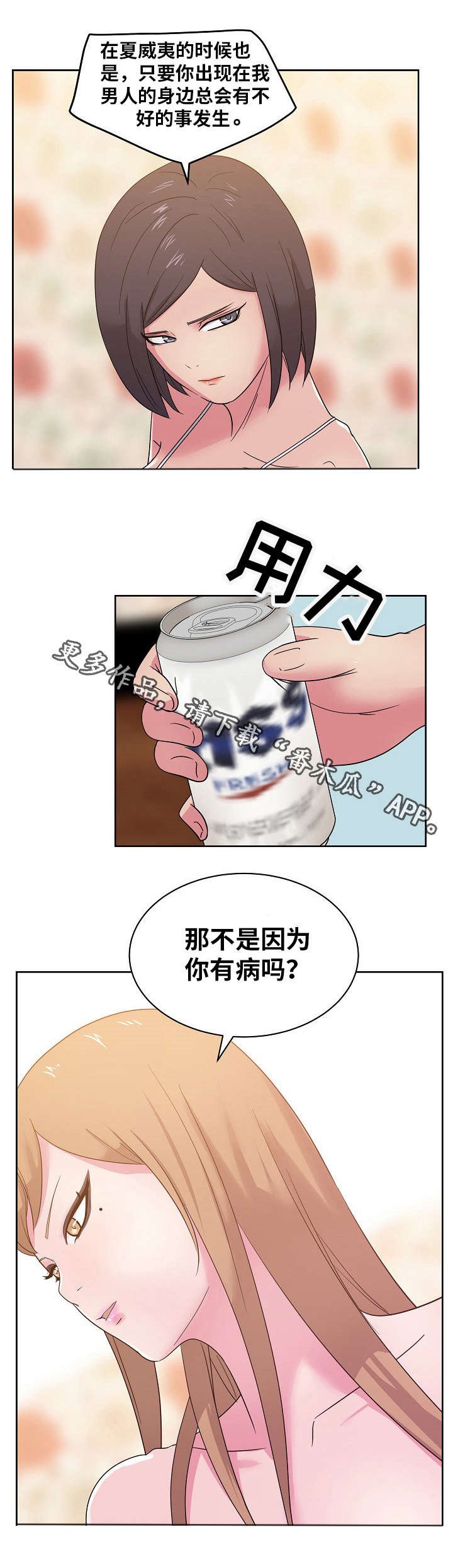 第45章：你真的那样认为吗？