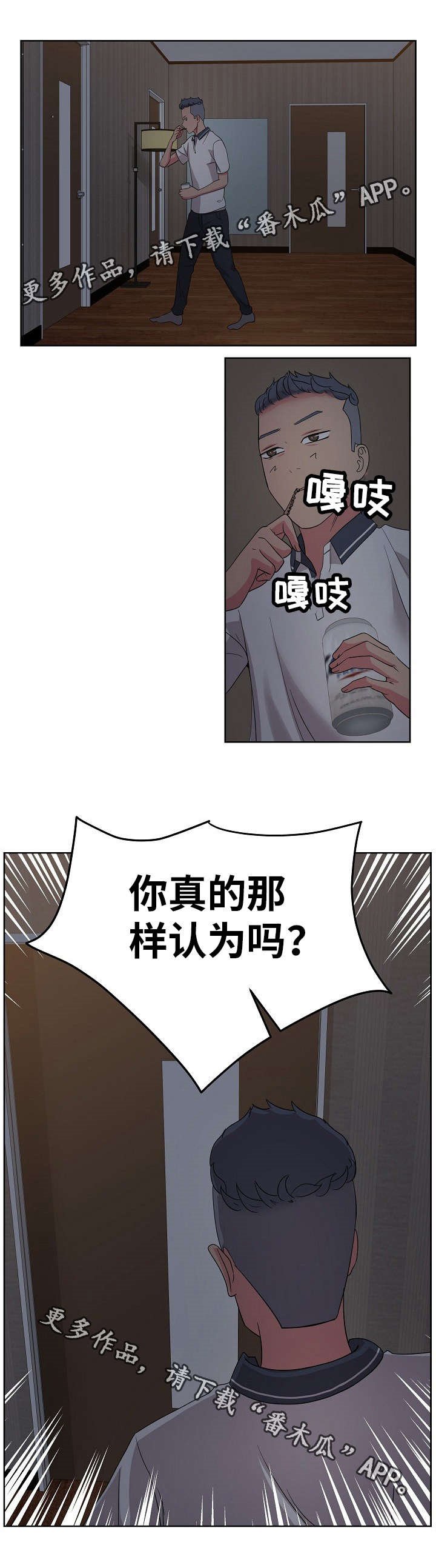 第45章：你真的那样认为吗？