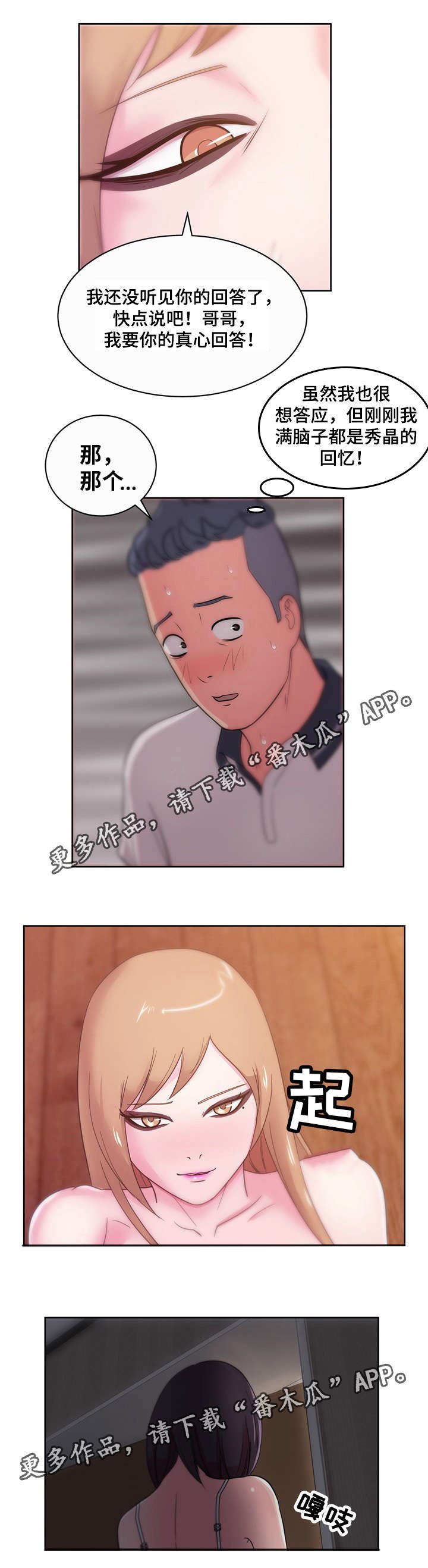 第49章：真心话