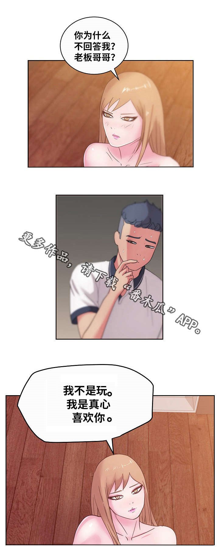 第50章：我更喜欢你